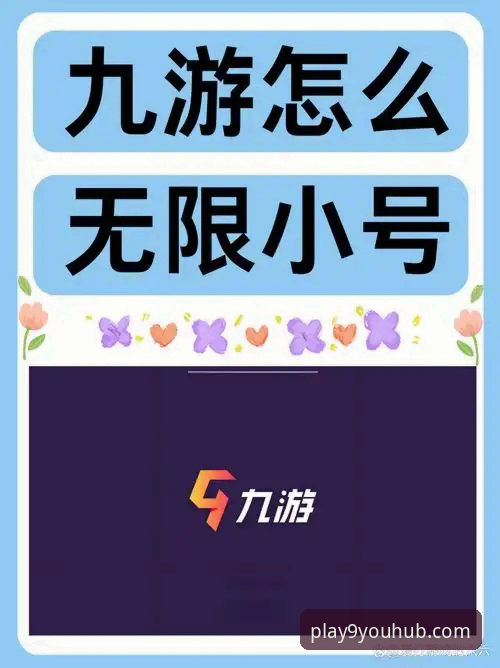 九游娱乐平台背后的真相：你所不知道的正版游戏生态