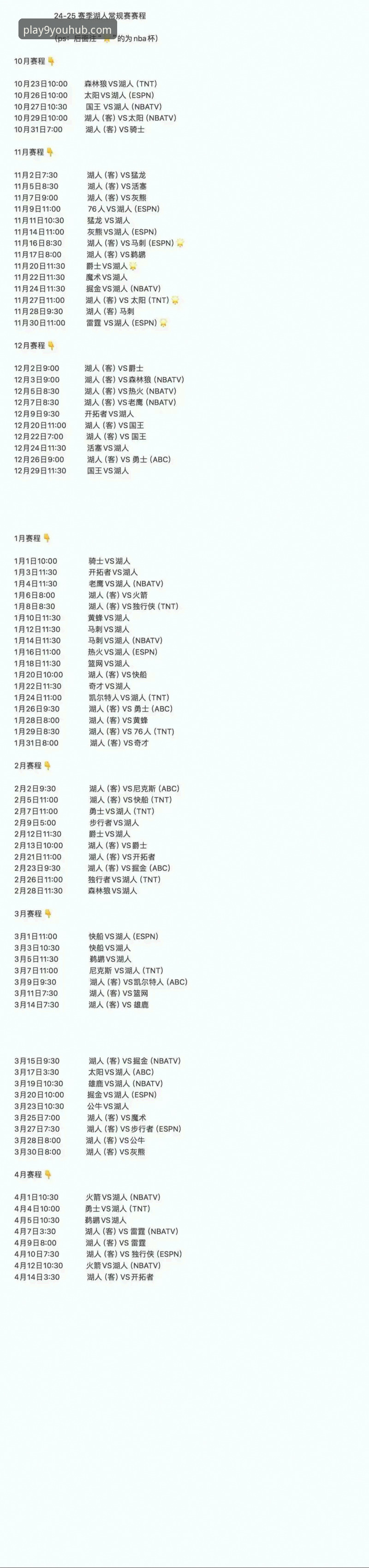 如何通过九游游戏数据包下载推荐获取湖人锁定季后赛的最新赛事资讯？