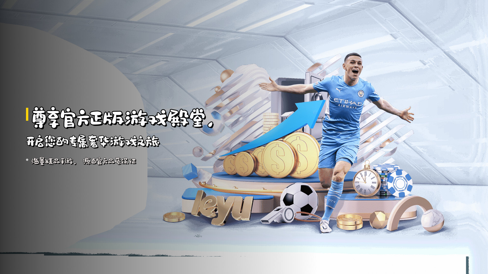 尊享<strong>官方正版</strong>游戏殿堂，开启您的专属奢华游戏之旅